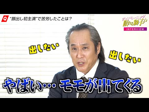 “ミスター平成仮面ライダー”高岩成二に直撃！まさかのモモタロス出現 (!?) 素面アクション撮影秘話に迫る…！ 『グッドモーニング、眠れる獅子』インタビュー