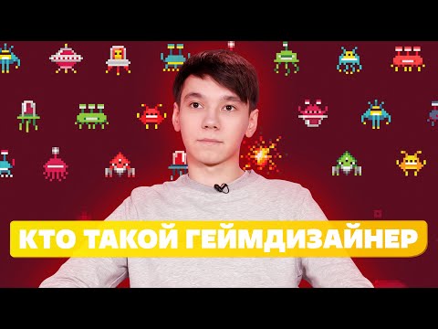 Профессия гейм дизайнер и разработка игр в 2022 [ Как стать геймдизайнером ]