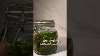 الزيت اللي غير شعري (الفلفل الحار مع زيت عافيه) هنا بالفيديو تكلمت عنه الجميله حنان شرف
