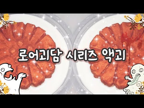 아는 사람만 보는 꿀잼 로어괴담 시리즈 🧟‍♂️ l 자작 로어괴담 l 시리즈 액괴 l 로어괴담 시리즈 액괴 l 믿거나말거나 시리즈 공포버전 액괴 l 액괴 시리즈 l 액괴군