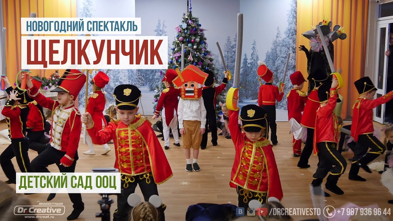 город Майкоп. Новогодний утренник в детском саду 2018. "Щелкунчик". Детский сад