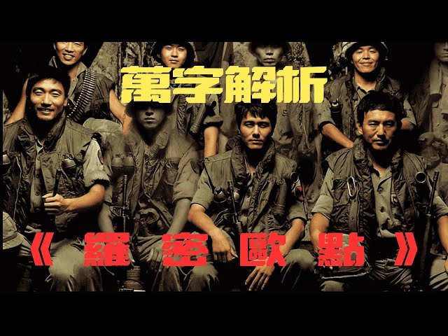 萬字拆解《羅密歐點》｜很多人看不懂，其實是沒看懂「照片」的細節