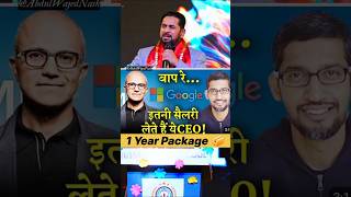 Microsoft CEO Satya Nadella & Google CEO Sundar Pichai 1 Yea Package | Munawar Zama Speaker #shorts