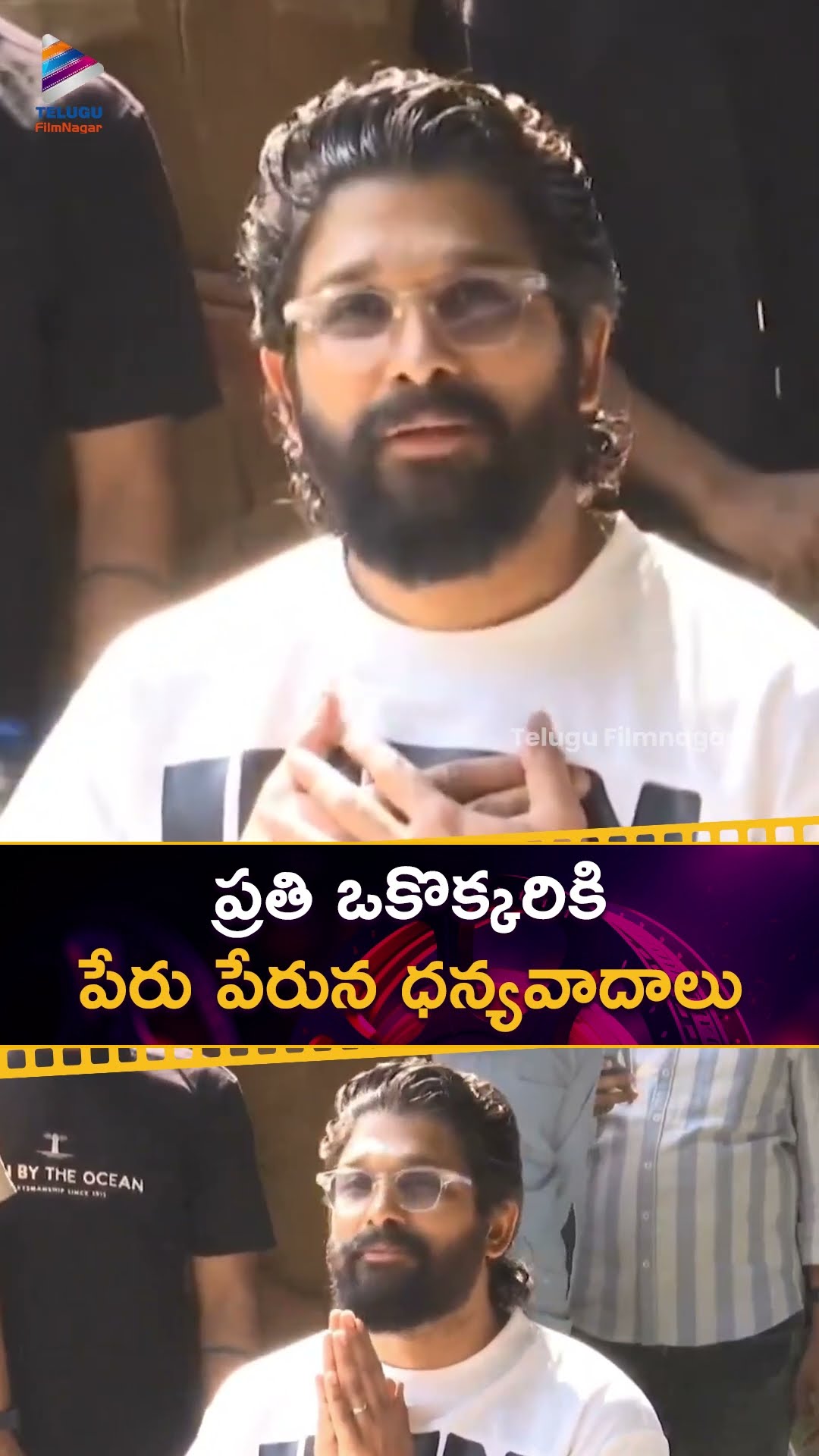 ప్రతి ఒకొక్కరికి పేరు పేరున ధన్యవాదాలు ?? | #AlluArjun Thanks Everyone For Supporting Him | #Shorts