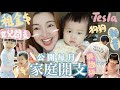 VLOG👨‍👩‍👧‍👧家庭開支大公開💸在香港養兩個小孩+兩隻狗每月要花多少錢💰國際學校學費/興趣班+生活雜費詳細分享🫢每月開支高達XXX😱Suenn Wong (部份合作)