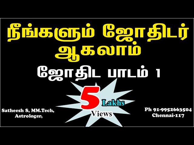 அடிப்படை ஜோதிடம் பாடம் 1 || Basic ...