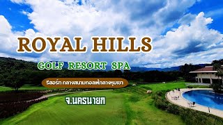 ที่พักนครนายก วิวเขาใหญ่ Royal Hills Golf Resort Spa จังหวัดนครนายก