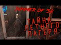 1 ► Summer of 58 ► В поисках потустороннего