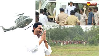 CM YS Jagan Helicopter Landing Visuals at Kota mandal | Tirupati District @SakshiTVLIVE