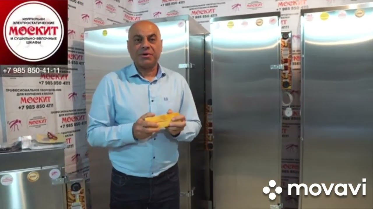 Москит Коптильное Оборудование Цена