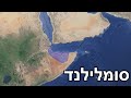 על סומלילנד