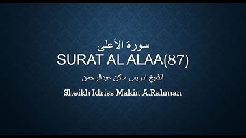 Surat Al Alaa Surah 87سورة الأعلى _إدريس ماكن عبدالرحمن