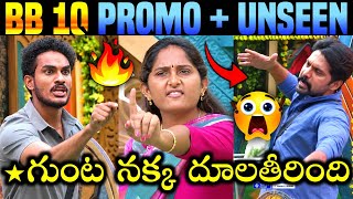 🚨Bigg Boss Season 10 Telugu Promo Troll | Day-44 | Star Maa | Trigun Vs Rohit | Shalini | 420 Trolls