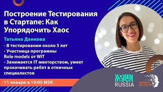 видео: Построение Тестирования в Стартапе: Как Упорядочить Хаос картинка: Построение Тестирования в Стартапе: Как Упорядочить Хаос