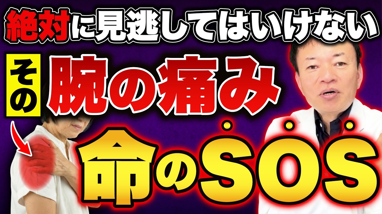 【見逃さないで】その腕の痛み…狭心症・心筋梗塞の前兆かも！五十肩と誤診されやすい症状を徹底解説します！