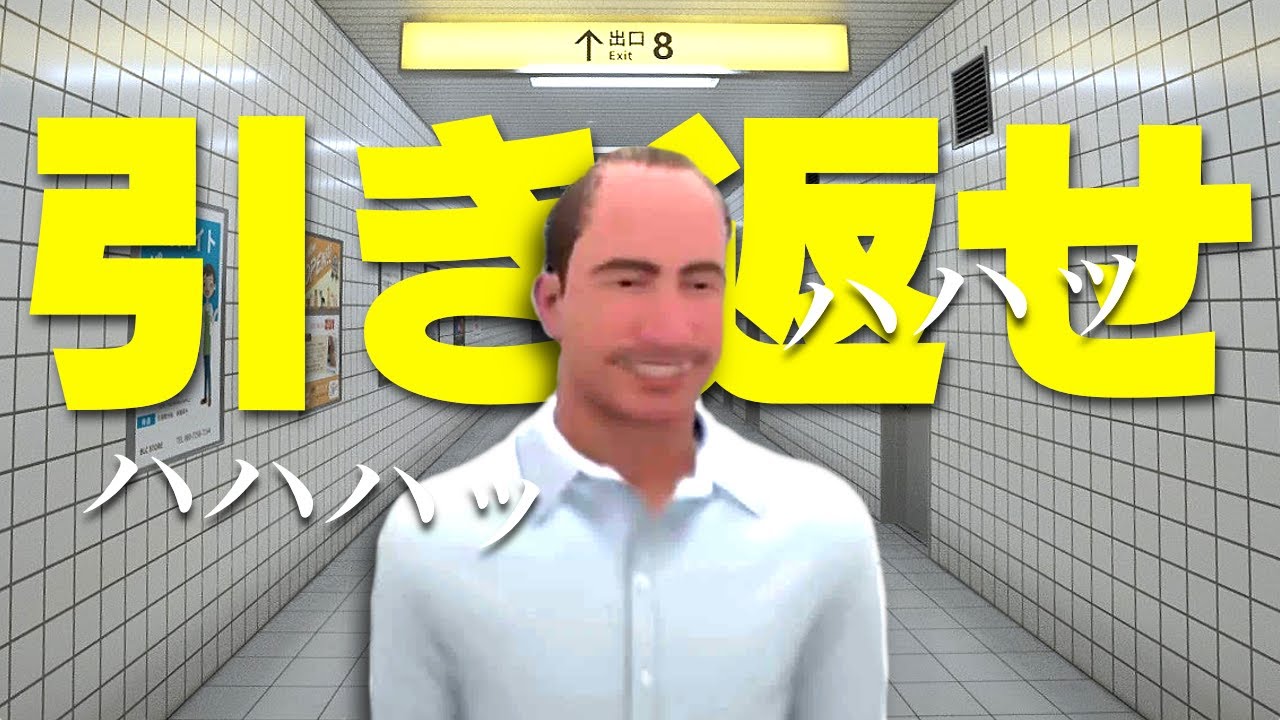 【失神】異変が強烈すぎてガチで意識飛びそうになってしまったwww【8番出口】