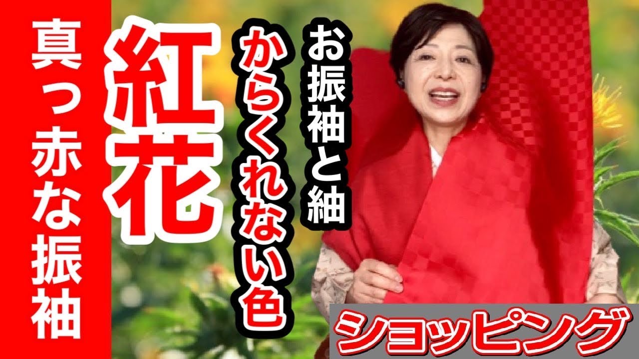 A bright red kimono and furisode (long-sleeved kimono) dyed with