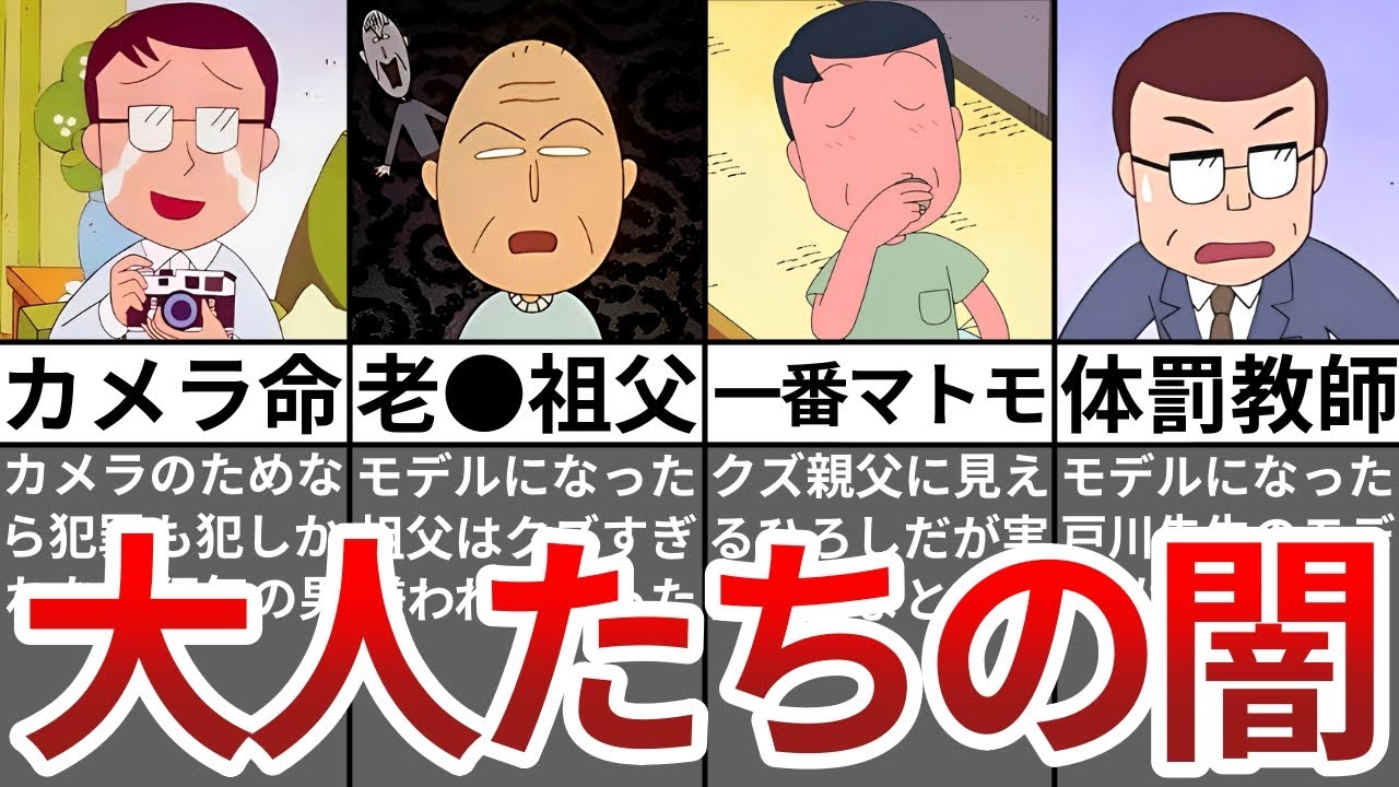 【総集編】ちびまる子ちゃん大人たちの闇都市伝説【ゆっくり解説】