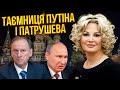 🔥МАКСАКОВА: Патрушев не даремно НАЛЯКАВ МЕРТВИМ ПУТІНИМ. Це небезпечний натяк. Брудна справа Собчак