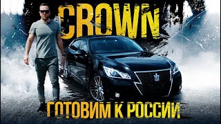 Мой CROWN 