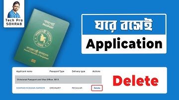 ঘরে বসেই কিভাবে #ePassport #Application #Delete করতে পারবেন