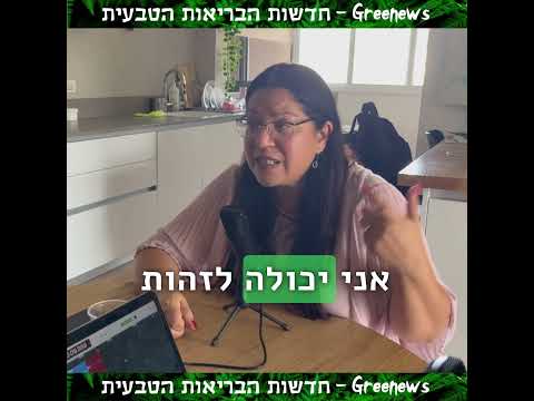 וִידֵאוֹ: איך תתמודדו עם הפער הבריאותי?