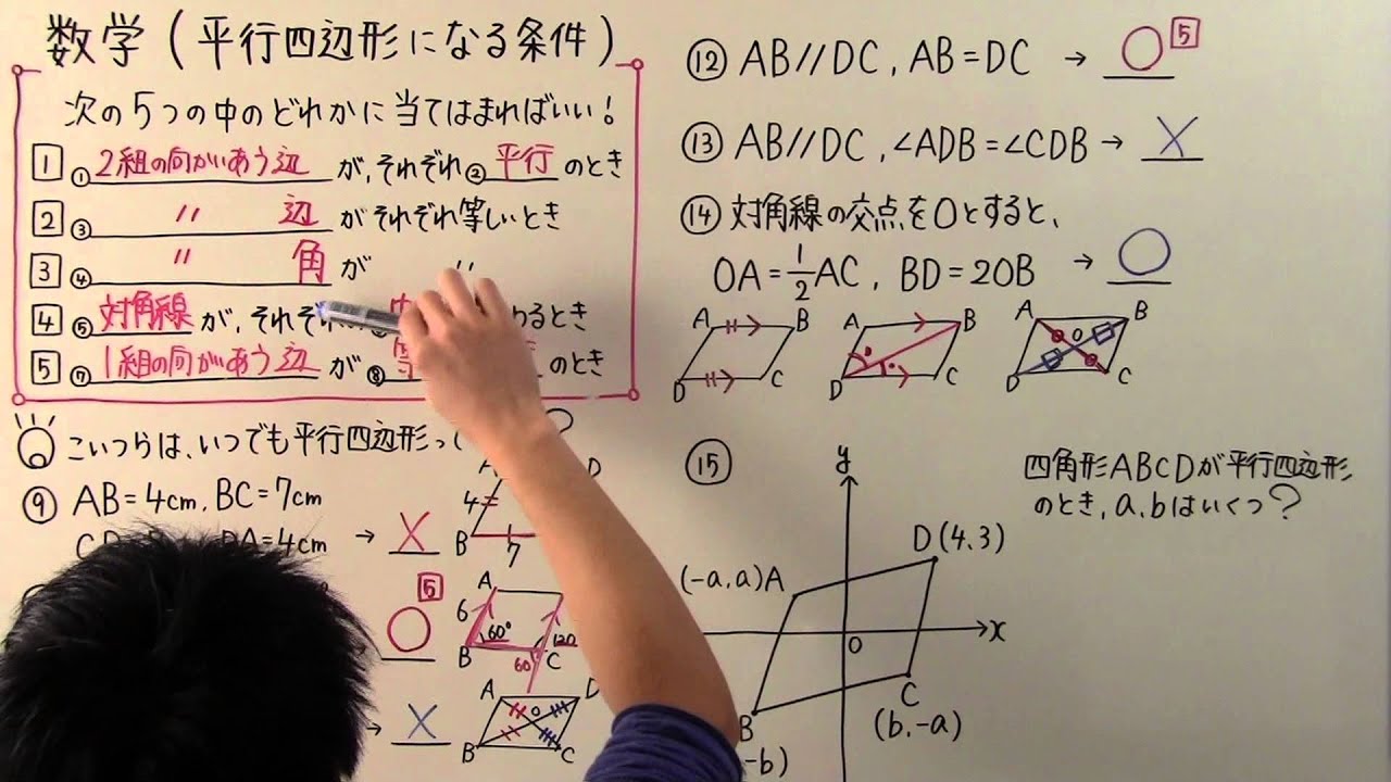 数学 中2 74 平行四辺形になる条件 Youtube