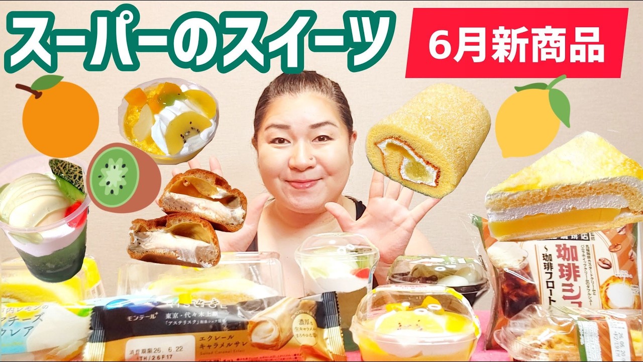 スイーツです。 New Products] Supermarket Sweets! June New Product Review