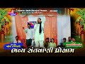 Mahesh prajapati ll bhavya santvani ll aenasan ll santram studio present