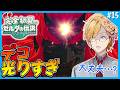 【 ティアキン 】 #15 今日こそはメインストーリーを進めるんだ!ボカァ寄り道なんてしないぞぉ! 【 ティアーズオブザキングダム Switch2 edition / にじさんじ / 神田笑一 】