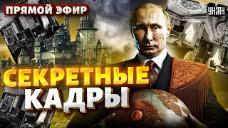 Запрещенные кадры из дворца Путина! ЖУТКОЕ новшество российских офицеров | Ваши деньги LIVE