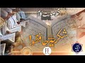 Shukrya Aye Hafizon New Nazam 2024 Hafiz Quran Furqan Faani Shukrya Aye Hafizon New Nazam 2024 Hafiz Quran Furqan Faani