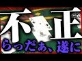 登録者約47万人らっだぁさん、遂にBJで不正をやらかす【限界実写BLACKJACK】