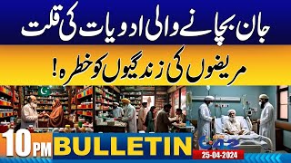 10PM News Bulletin | 25 April 2024 | City 42