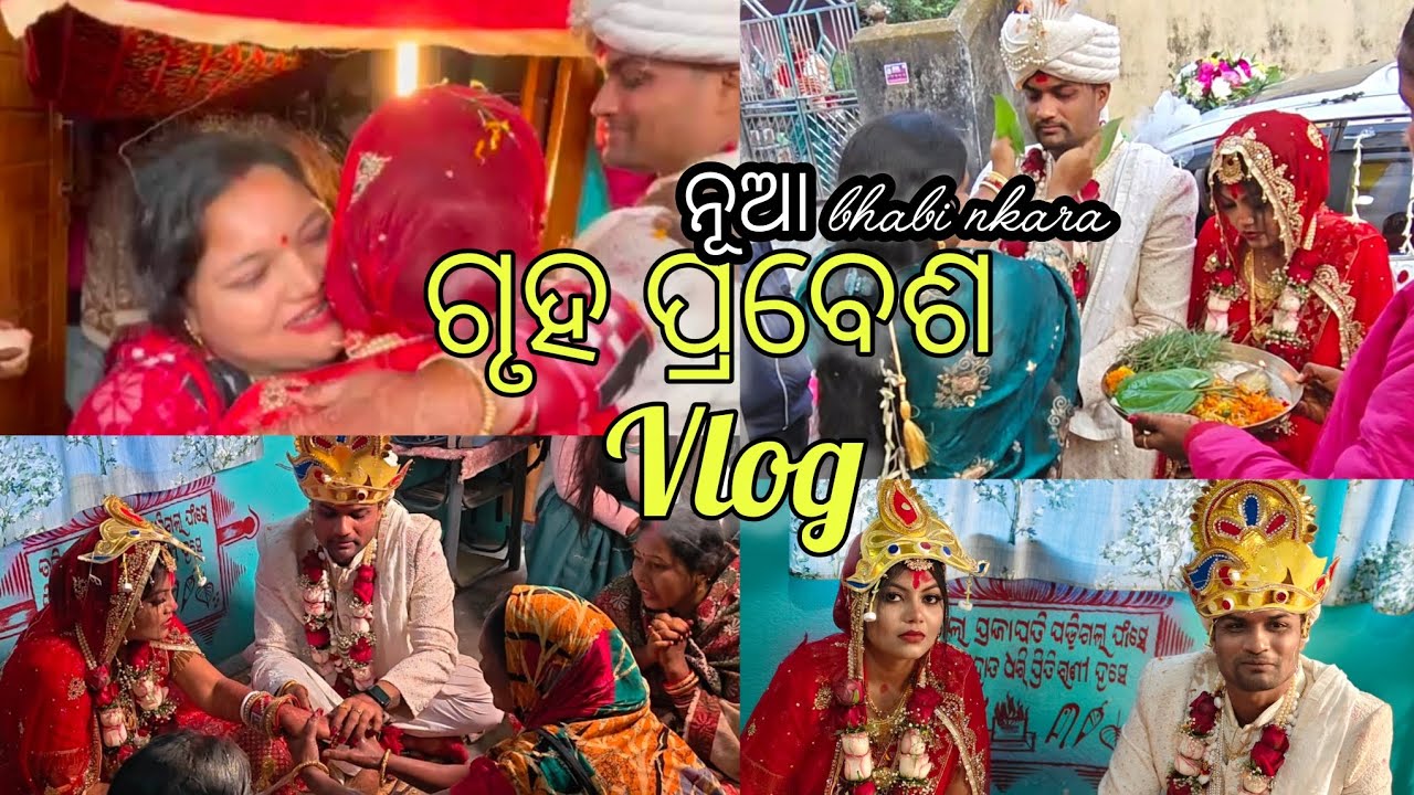 Home Entry ଭାଉଜଙ୍କର🏡#odiavolg #ytshorts #ytviralvideo #ytvideos 
