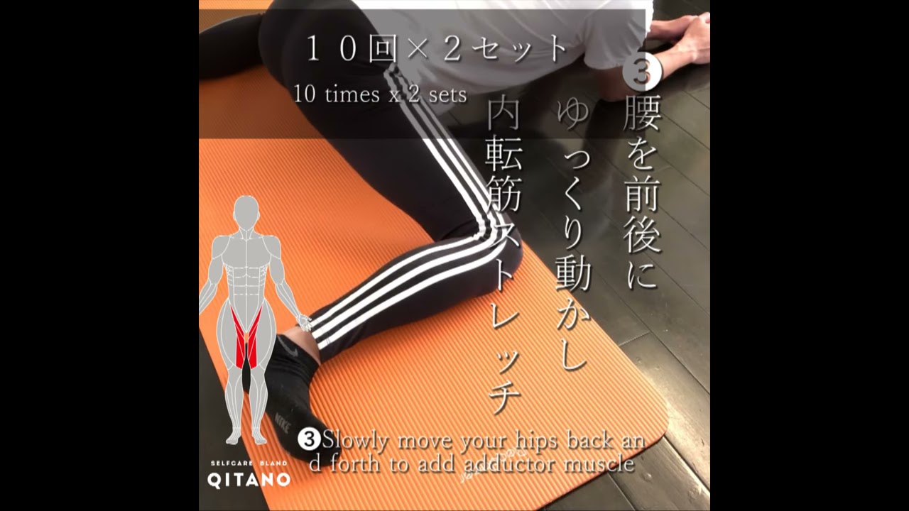 太ももに隙間を作る 内もも痩せの習慣と内転筋エクササイズ Qitano キタノ カラダづくりラボ