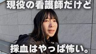 【告白】実は数年サボってた…。現役看護師が久しぶりに健康診断を受けたリアルな1日。