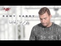 Ramy Sabry يوم ما اتقابلنا رامى صبرى