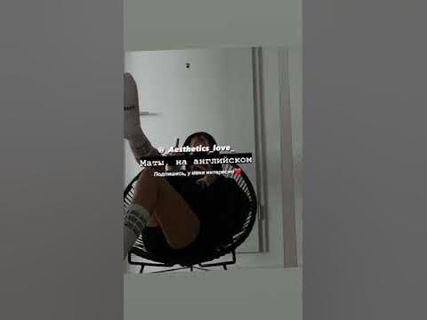 Маты на английском - YouTube