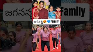 😍 YS Jagan 💙 Family members  (SUBSCRIBE } #ysjagan #shorts #viral #song #music #folksong #ycp #danc