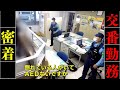 脱サラ警察官に密着 勤務場所は管内最多の110番件数