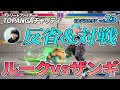 【 #大バかたチX 】第23回 トパチャリおつでした！スト6でカスタム募集！　#sf6