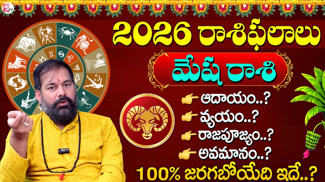 Pradeep Joshi : Mesha Rashi 2026 Predictions | మేషరాశి వారికి 2026 ఫలితాలు | SumanTV sandhya