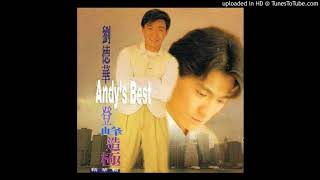 劉德華 Andy Lau 登峰造極 01小情人