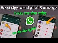 Super powerful whatsapp tricks 5       hogatoga