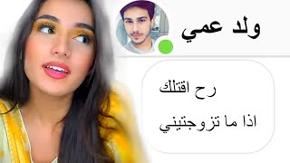 ولد عمي طلع مهوس بي..! ? تجميعة قصص سبوتلايت و رون و Antheia Sama و سوزي تشان و اناثيا ساما