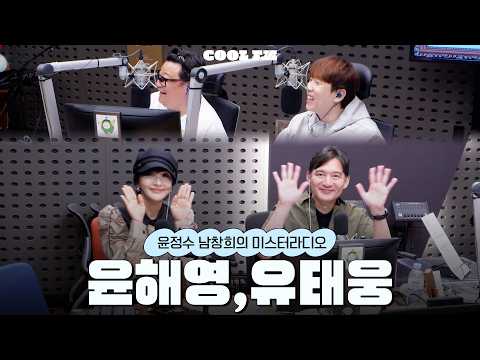 야인시대 with 윤해영, 유태웅 (드라마 '욕망의 덫') full ver. / [윤정수 남창희의 미스터라디오] | KBS 260910 방송