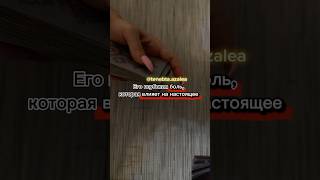 Его боль,которая влияет на настоящее? #таро#tarot