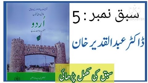 Class 8 Urdu Chapter 5 / Class 8 Urdu unit 5 Dr Abdul Qadeer Khan / عبدالقدیر خان