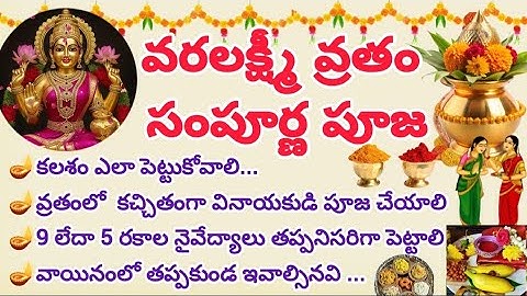 కలశం ఎలా పెట్టుకోవాలి/వరలక్ష్మీ వ్రతం పూజా విధానం | Varalakshmi Vratham Pooja vidhanam